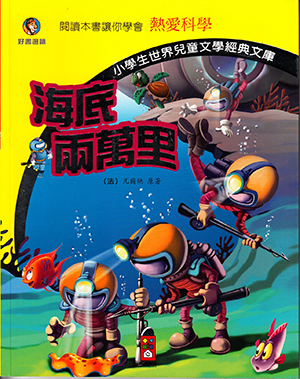 Illustration for article titled The "Heroic Translators" Who Reinvented Classic Science Fiction In China